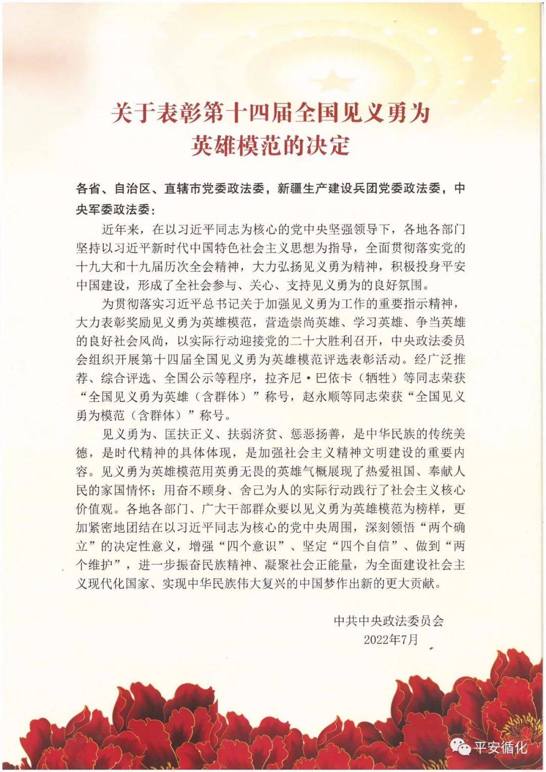 喜报!韩热者布荣获第十四届 “全国见义勇为模范”荣誉称号(图2) 图片