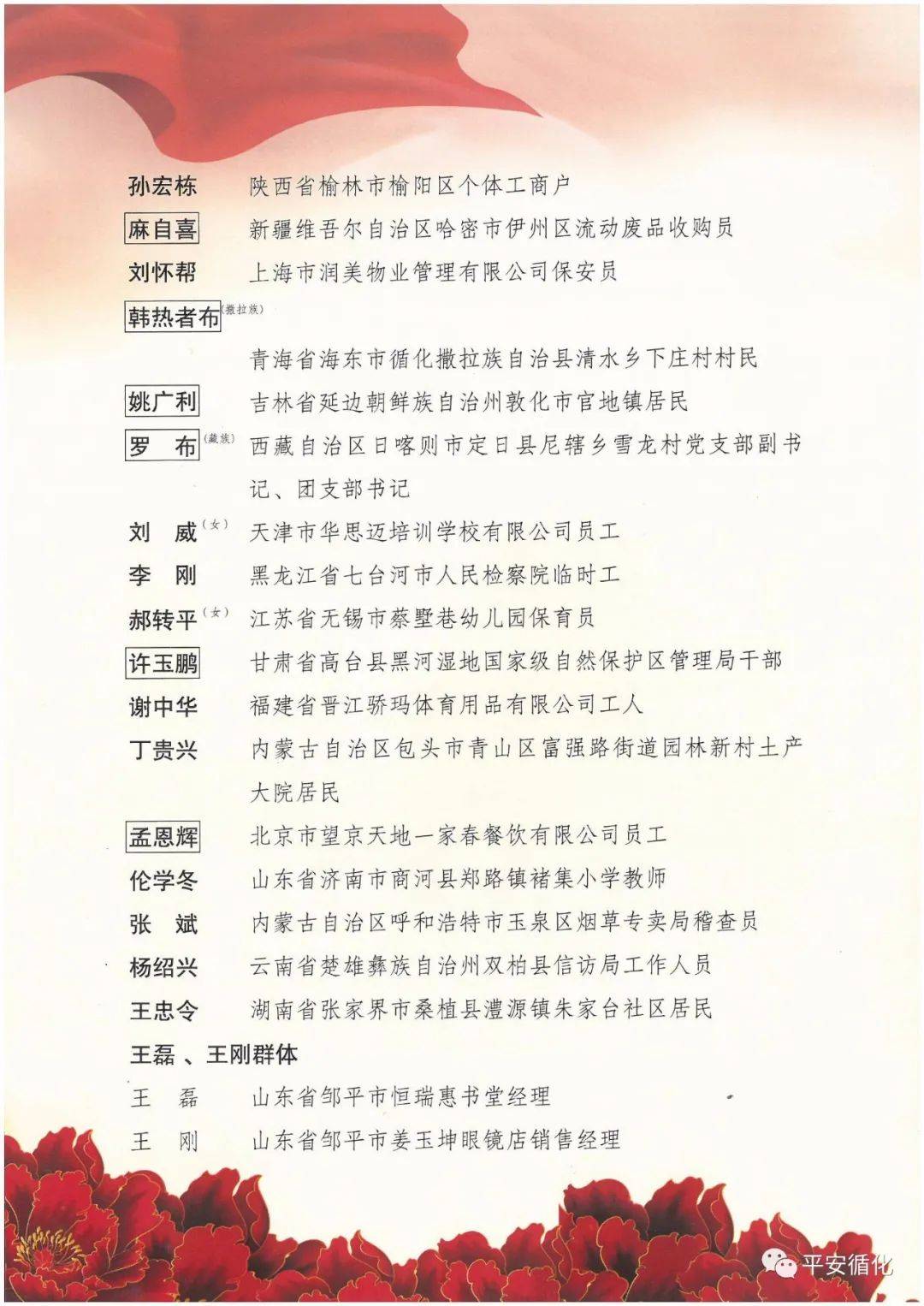 喜报!韩热者布荣获第十四届 “全国见义勇为模范”荣誉称号(图3) 图片
