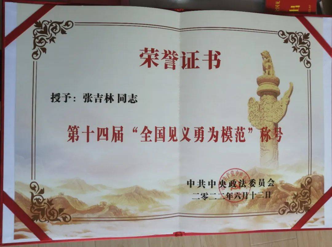 姚广利、张吉林荣获第十四届“全国见义勇为模范”称号(图4) 图片