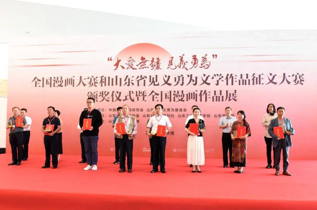 “大爱无疆 见义勇为”全国漫画大赛暨山东省见义勇为文学作品征文大赛颁奖仪式举行(图4) 图片