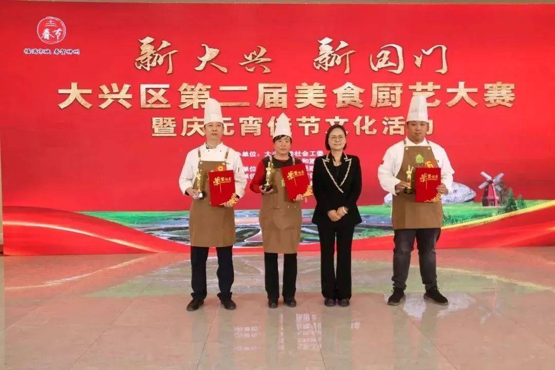 新时代文明实践|大兴区第二届美食厨艺大赛决赛暨庆元宵佳节文化活动圆满举办(图7) 新时代文明实践|大兴区第二届美食厨艺大赛决赛暨庆元宵佳节文化活动圆满举办(图7)