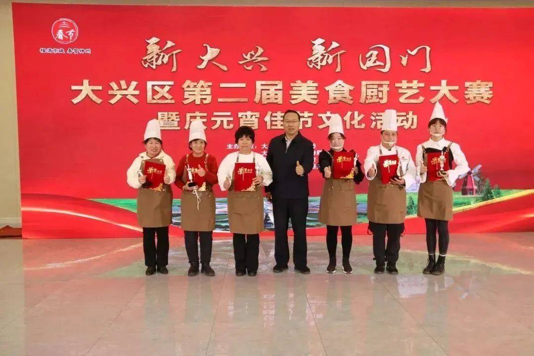 新时代文明实践|大兴区第二届美食厨艺大赛决赛暨庆元宵佳节文化活动圆满举办(图11) 新时代文明实践|大兴区第二届美食厨艺大赛决赛暨庆元宵佳节文化活动圆满举办(图11)