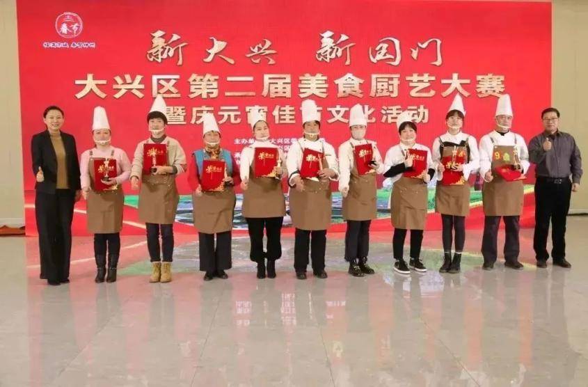 新时代文明实践|大兴区第二届美食厨艺大赛决赛暨庆元宵佳节文化活动圆满举办(图12) 新时代文明实践|大兴区第二届美食厨艺大赛决赛暨庆元宵佳节文化活动圆满举办(图12)