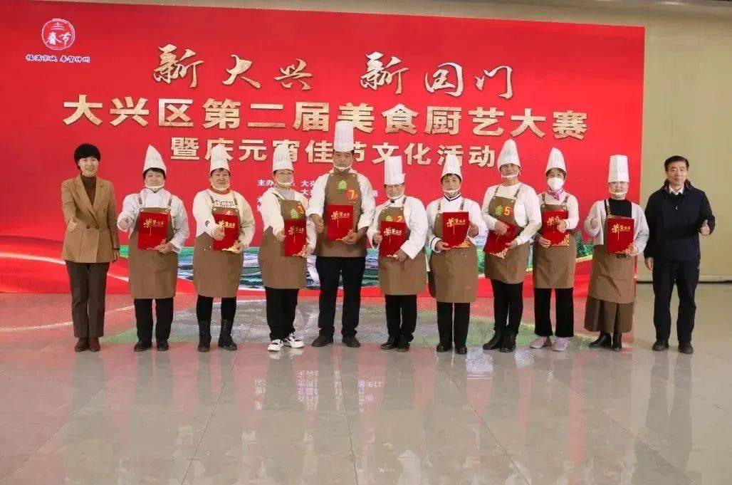 新时代文明实践|大兴区第二届美食厨艺大赛决赛暨庆元宵佳节文化活动圆满举办(图13) 新时代文明实践|大兴区第二届美食厨艺大赛决赛暨庆元宵佳节文化活动圆满举办(图13)