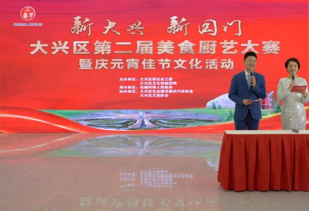 新时代文明实践|大兴区第二届美食厨艺大赛决赛暨庆元宵佳节文化活动圆满举办(图16) 新时代文明实践|大兴区第二届美食厨艺大赛决赛暨庆元宵佳节文化活动圆满举办(图16)