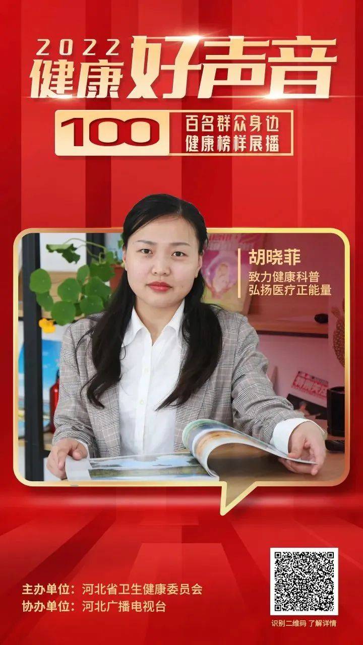 喜报!大名1人获河北省“健康榜样”荣誉称号(图1) 喜报!大名1人获河北省“健康榜样”荣誉称号(图1)