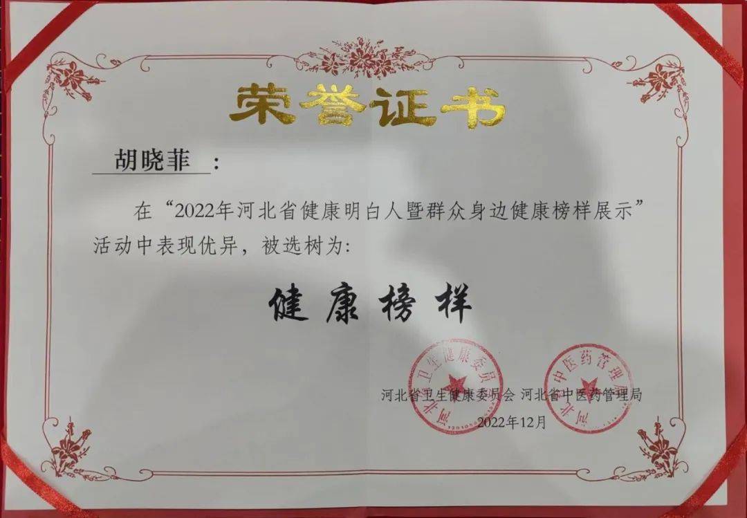 喜报!大名1人获河北省“健康榜样”荣誉称号(图2) 喜报!大名1人获河北省“健康榜样”荣誉称号(图2)