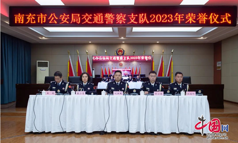 南充市公安局交警支队举行2023年荣誉仪式(图2) 南充市公安局交警支队举行2023年荣誉仪式(图2)