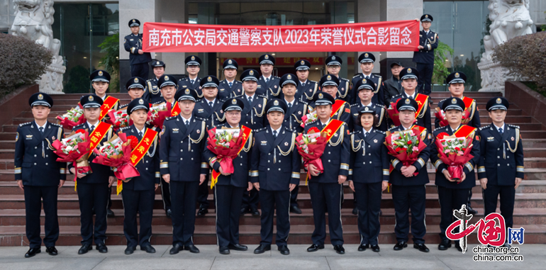 南充市公安局交警支队举行2023年荣誉仪式(图7) 南充市公安局交警支队举行2023年荣誉仪式(图7)