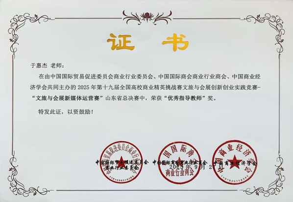 山东外事职业大学获第十九届全国高校商业精英挑战赛创新创业实践竞赛山东省总决赛两项一等奖(图5) 图片5.png