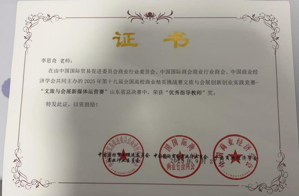 山东外事职业大学获第十九届全国高校商业精英挑战赛创新创业实践竞赛山东省总决赛两项一等奖(图7) 图片7.png