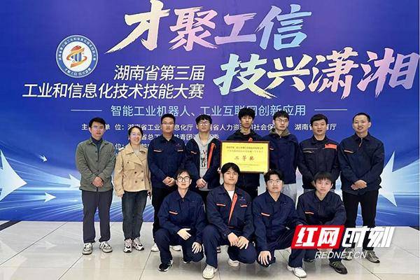 湖南化工职院师生在省第三届工业和信息化技术技能大赛中斩获多项荣誉(图1) 湖南化工职院师生在省第三届工业和信息化技术技能大赛中斩获多项荣誉(图1)