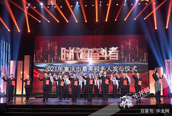 重庆7名个人和3个集体获评“最美税务人”荣誉称号