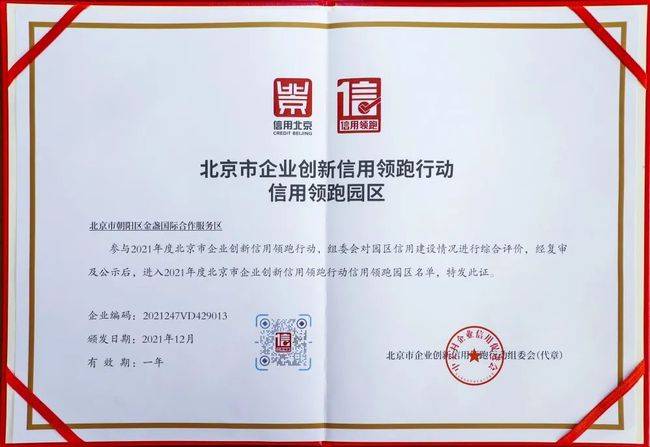 金盏国际合作服务区荣获重要荣誉证书(图3)