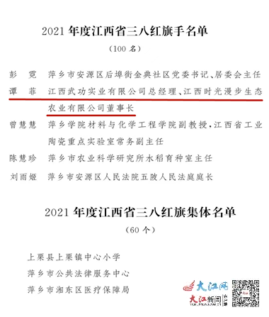 谭菲荣获2021年度江西省三八红旗手荣誉称号(图1)