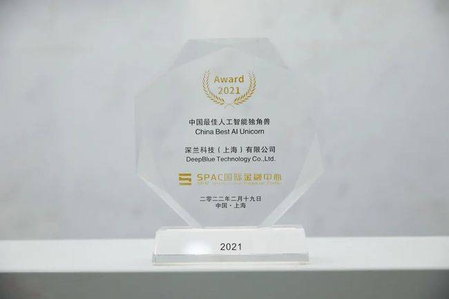 深兰科技荣获“2021科创中国新锐企业奖”、“中国最佳人工智能独角兽”等多项荣誉(图2)