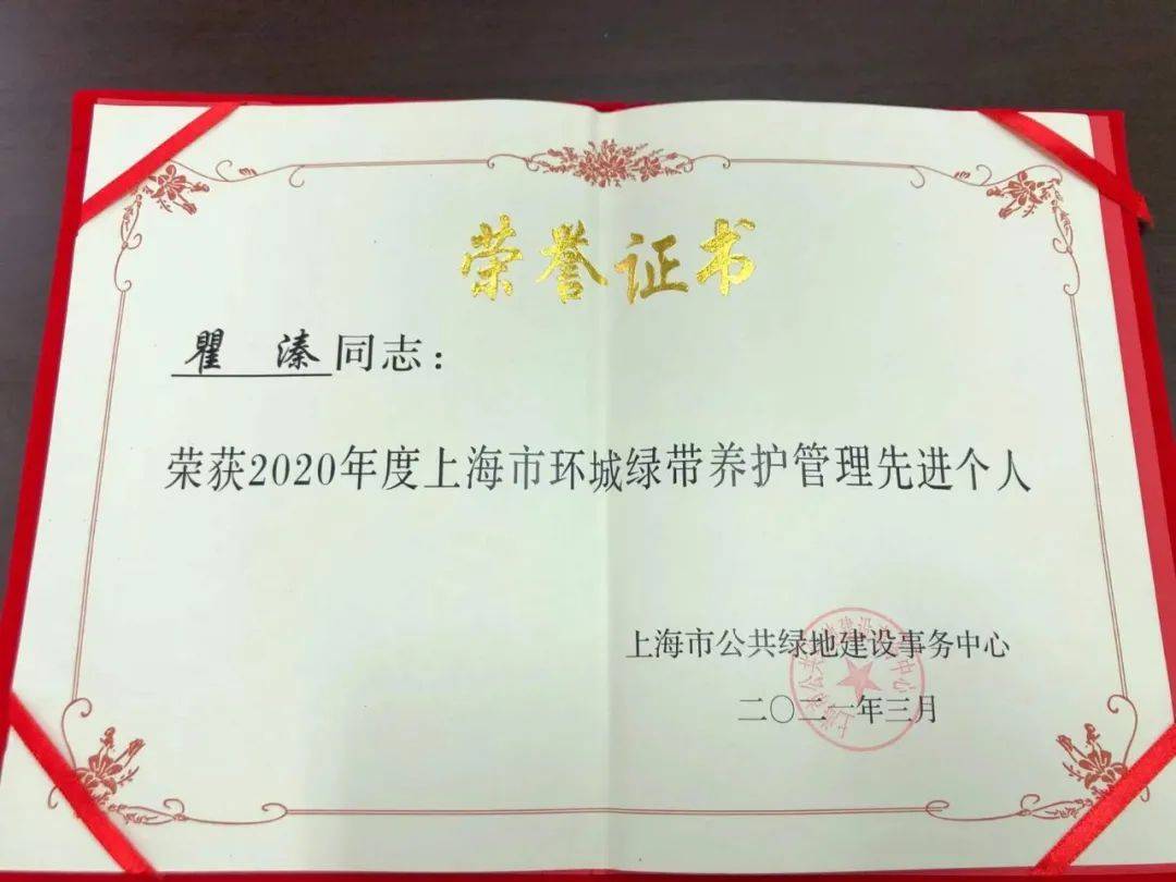 瞿溱近日获评第五届“上海市绿化市容行业首席技师”称号！