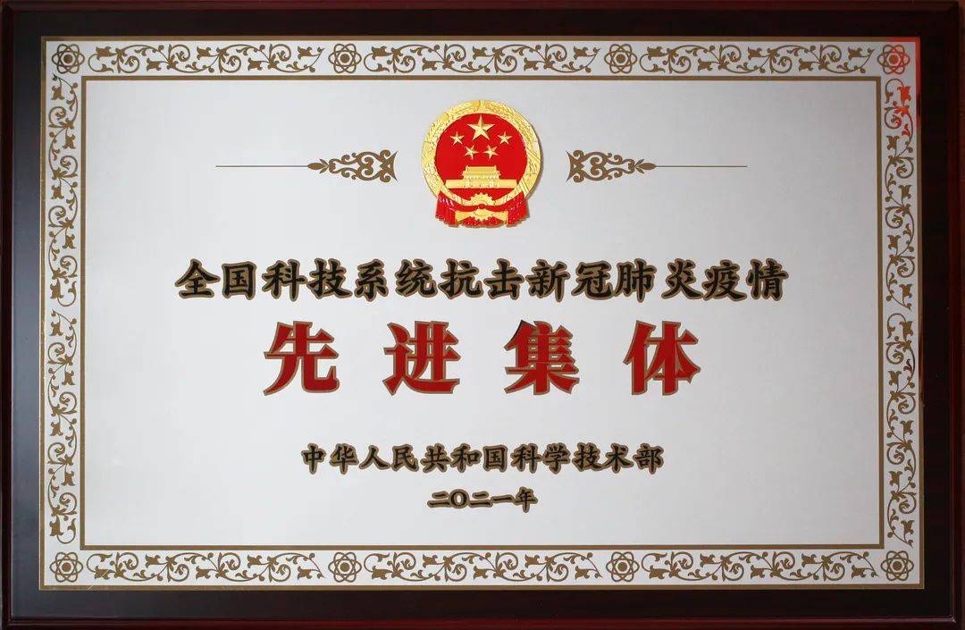 荣誉！武汉生物制品研究所获科技部表彰(图1)