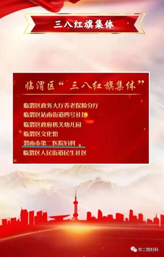 渭南市第二医院妇科荣获“三八红旗集体”荣誉称号(图1)