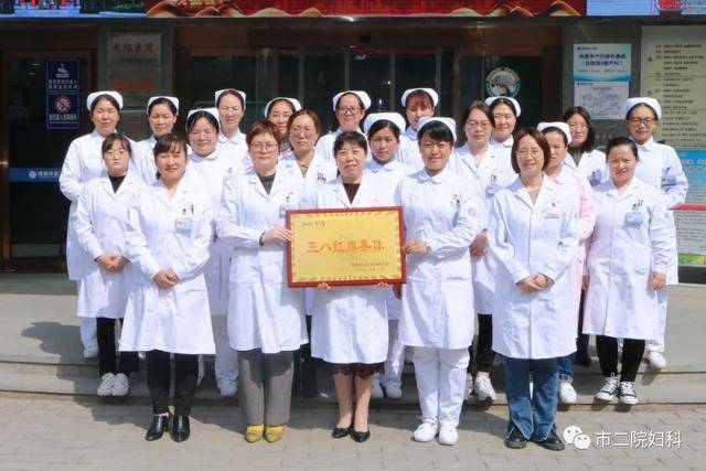 渭南市第二医院妇科荣获“三八红旗集体”荣誉称号(图3)