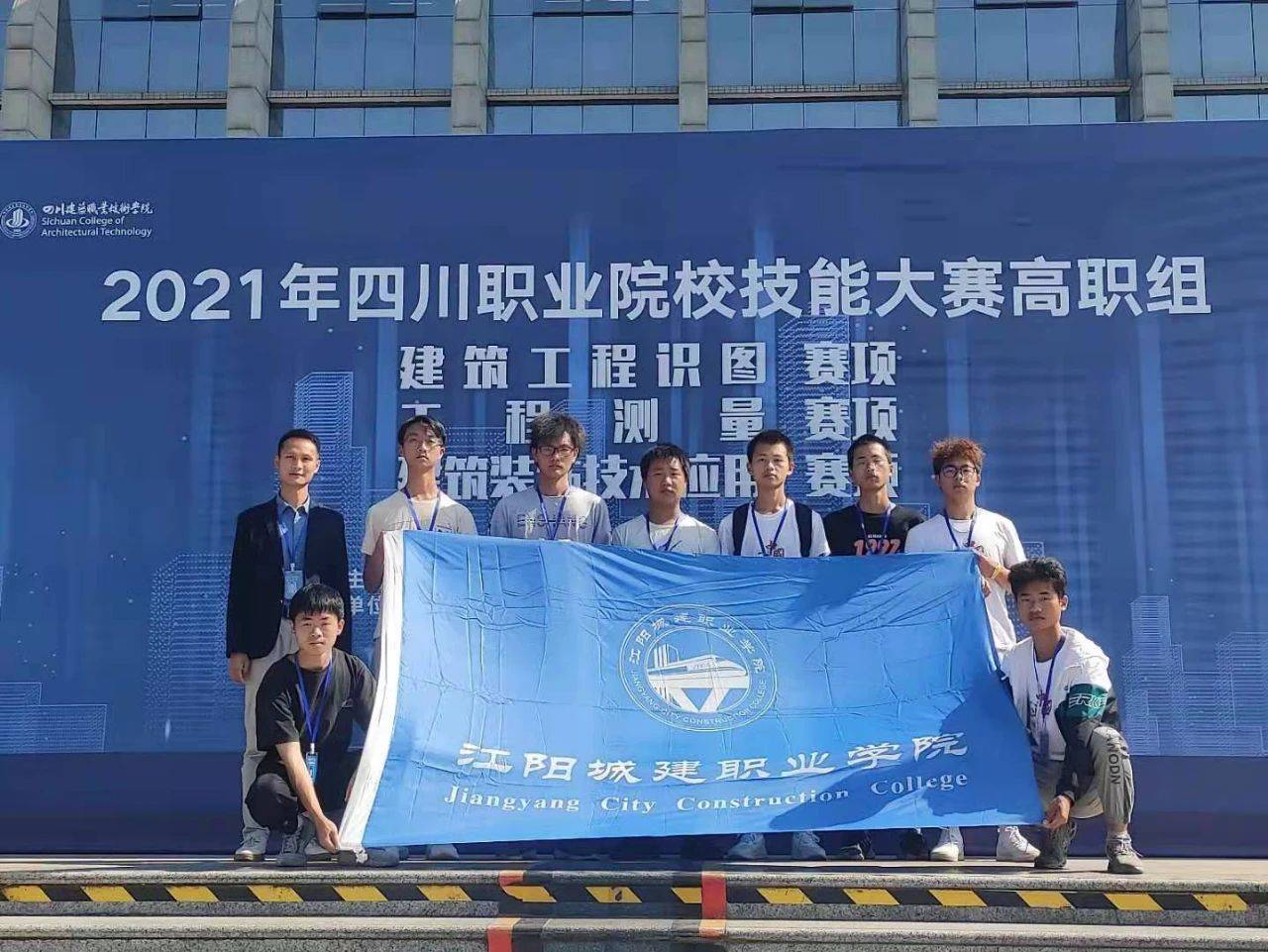 江阳城建职业学院在各类竞赛中获多项荣誉：永远奔跑在奋斗路上