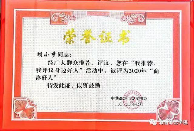 近期，渭南师范学院荣获多个省级以上荣誉! (图2)