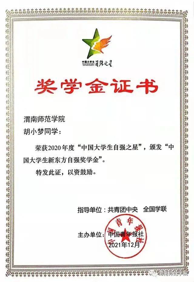 近期，渭南师范学院荣获多个省级以上荣誉! (图4)