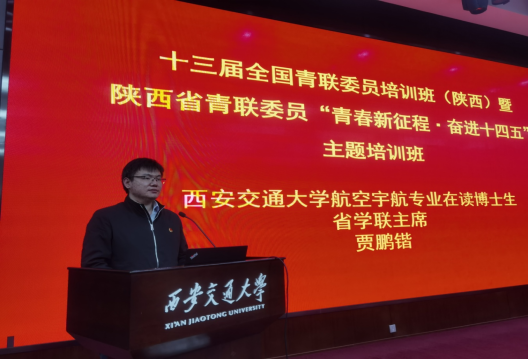 西安交大共青团获评陕西省“两红两优”多项荣誉称号(图4)