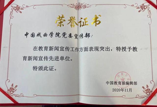 榜上有名！中国戏曲学院获北京高校优秀德育工作多项荣誉(图13)