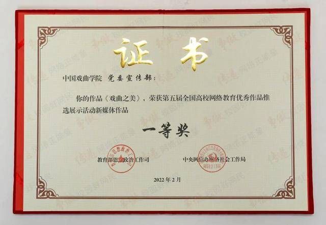 榜上有名！中国戏曲学院获北京高校优秀德育工作多项荣誉(图10)