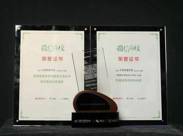 榜上有名！中国戏曲学院获北京高校优秀德育工作多项荣誉(图11)