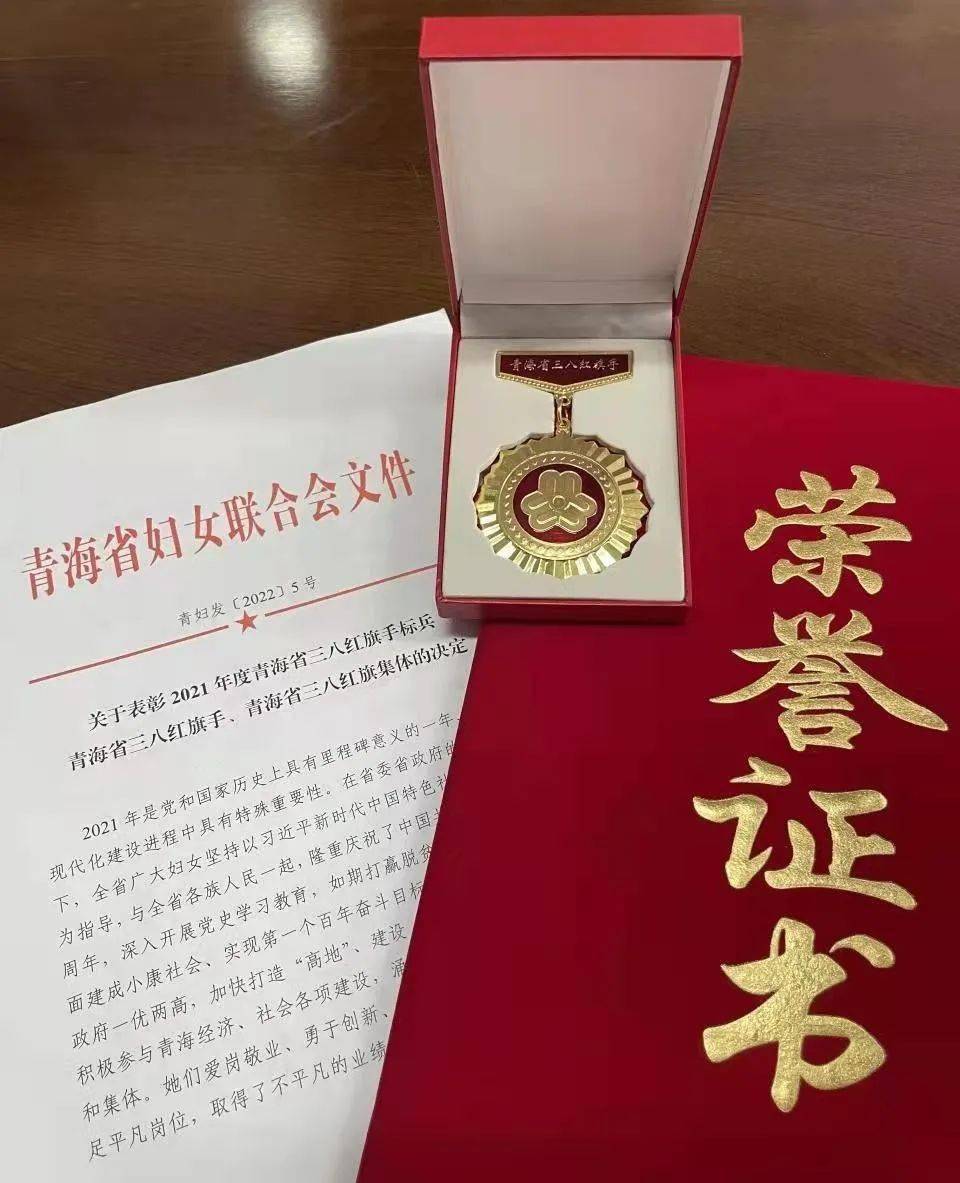 城东区1人获“青海省三八红旗手”荣誉称号(图1)