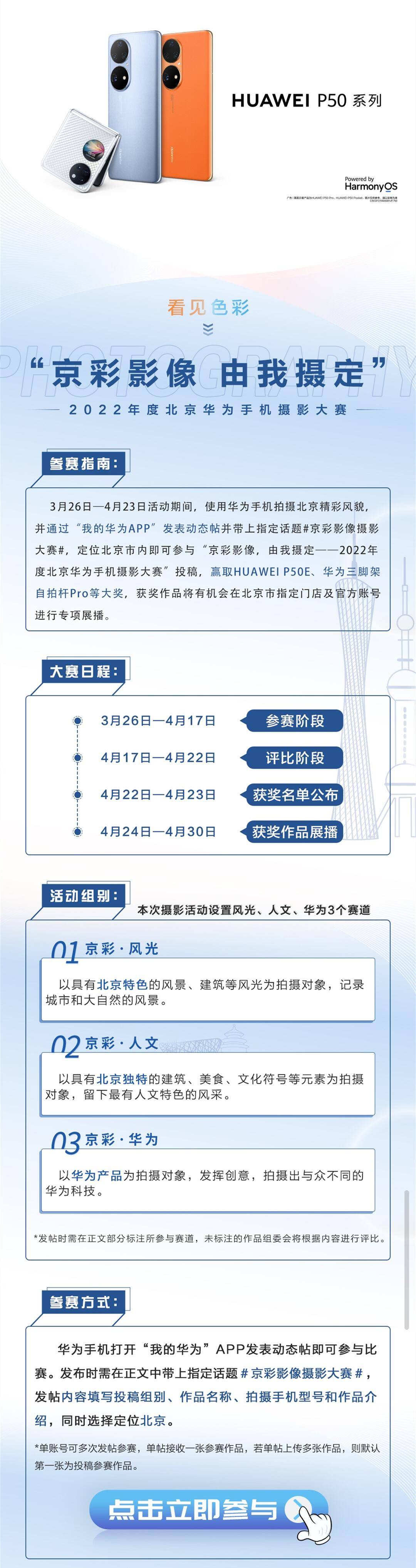 2022年北京华为手机摄影大赛(图1)