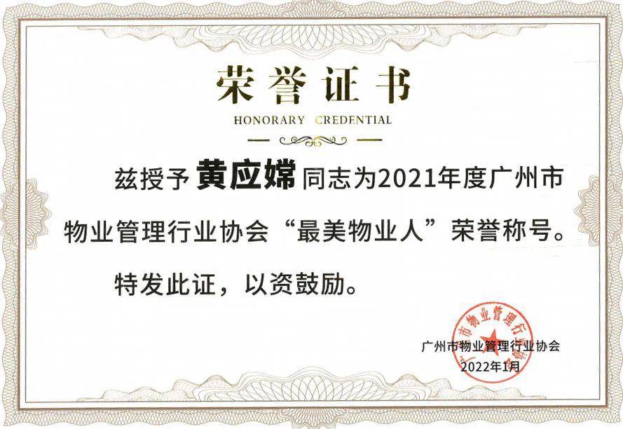 广州庆德荣获市物协5项集体荣誉、2项个人荣誉(图6)