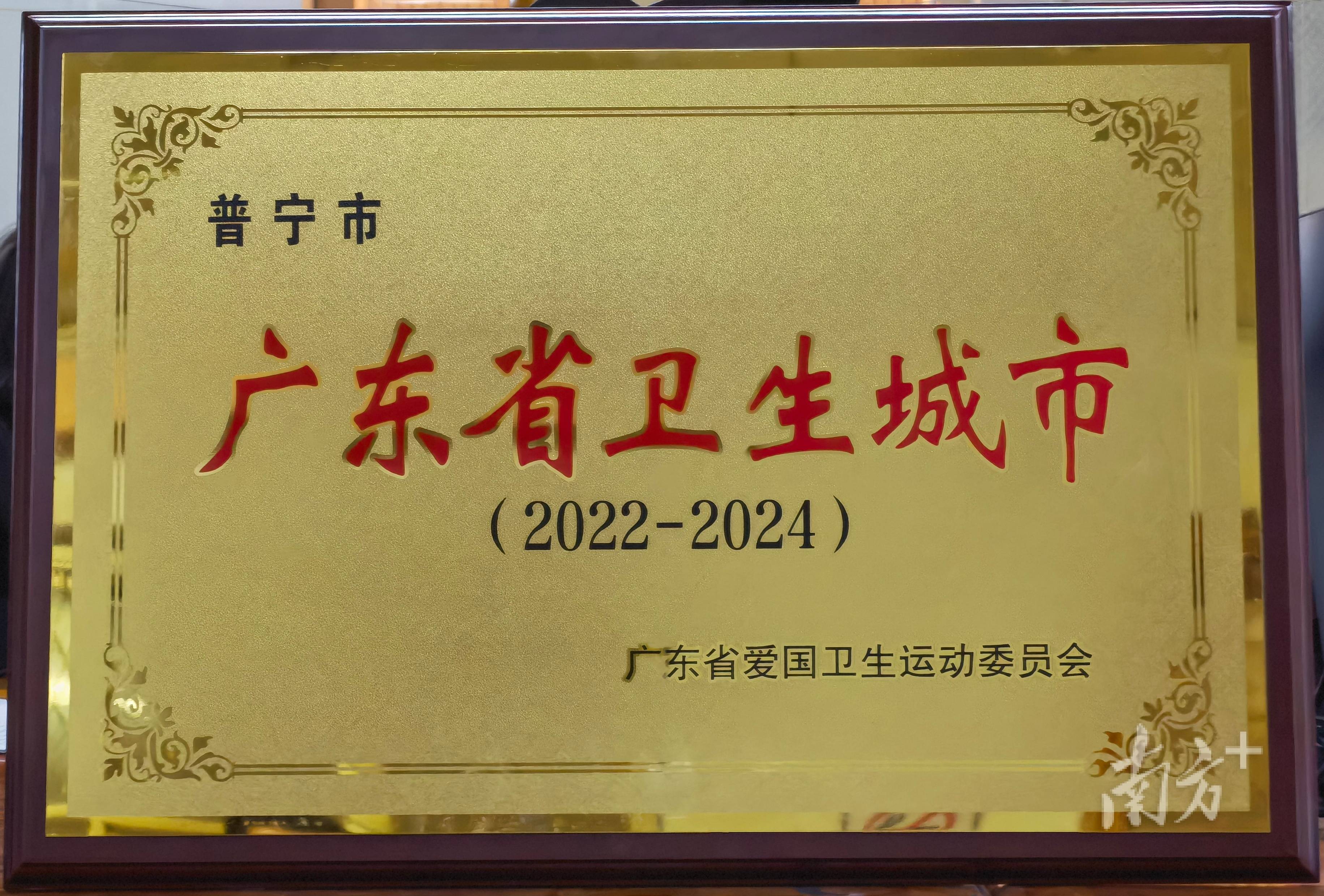 喜讯！普宁正式获得“广东省卫生城市”荣誉称号 (图1)