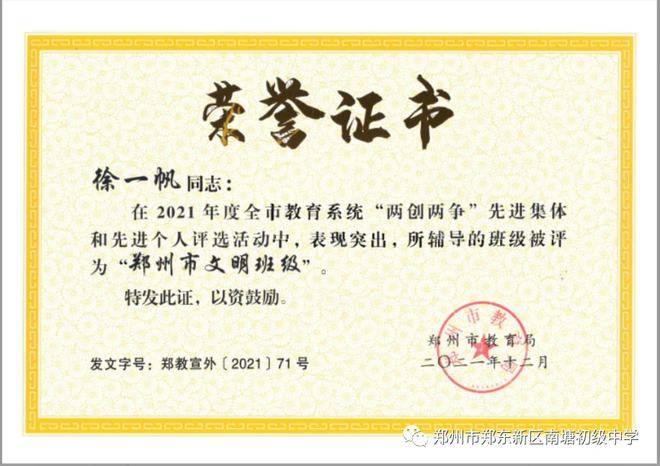 郑东新区南塘初级中学在2021年度市、区教育系统中又喜获荣誉(图2)