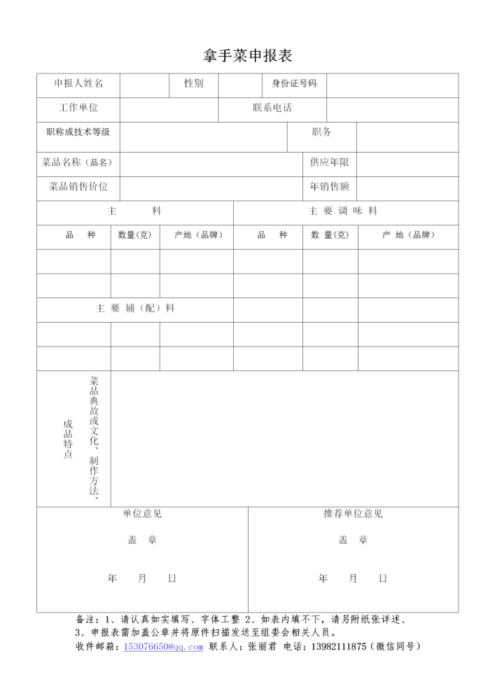 “2022川菜美食文化节”暨“川菜名厨工匠技能大赛”活动通知(图13)