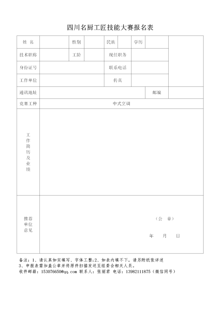 “2022川菜美食文化节”暨“川菜名厨工匠技能大赛”活动通知(图12)