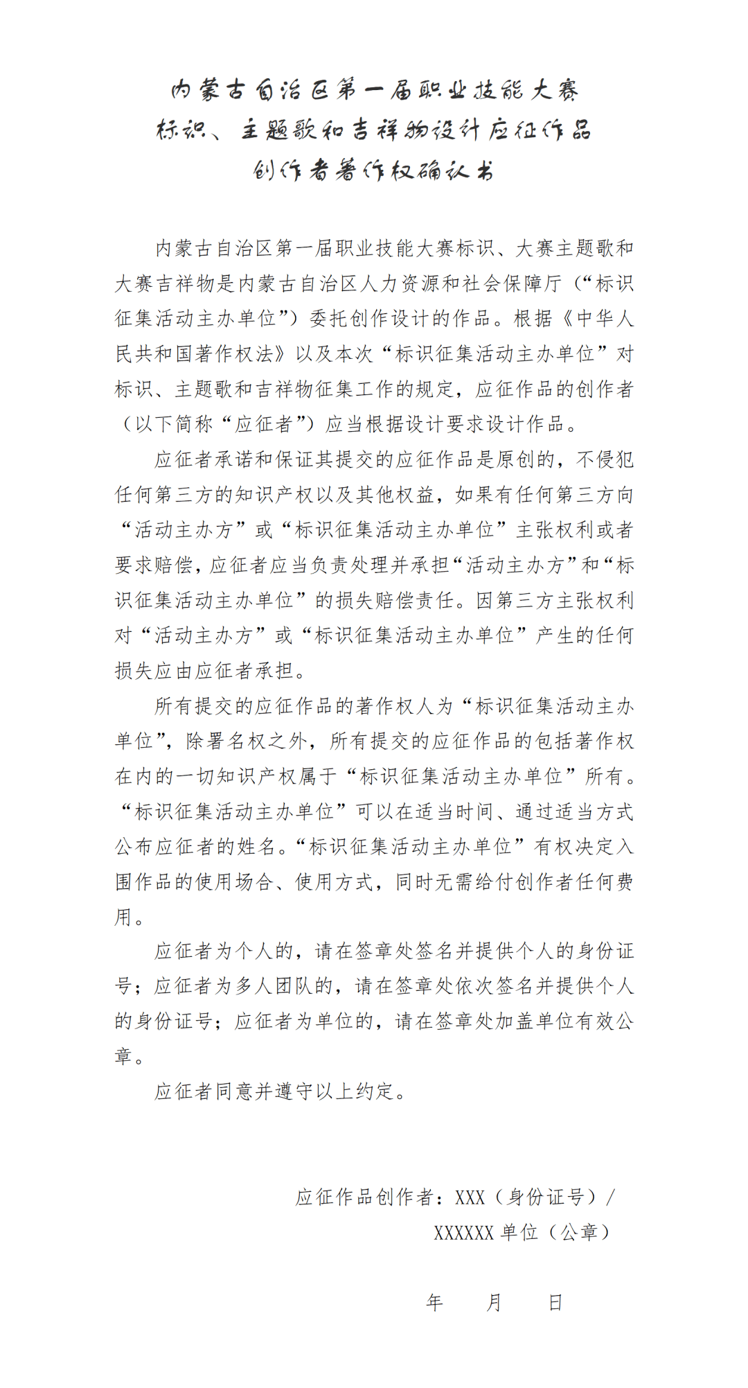 万元奖金等您拿！内蒙古自治区第一届职业技能大赛标识、主题歌、吉祥物等您来 (图1)