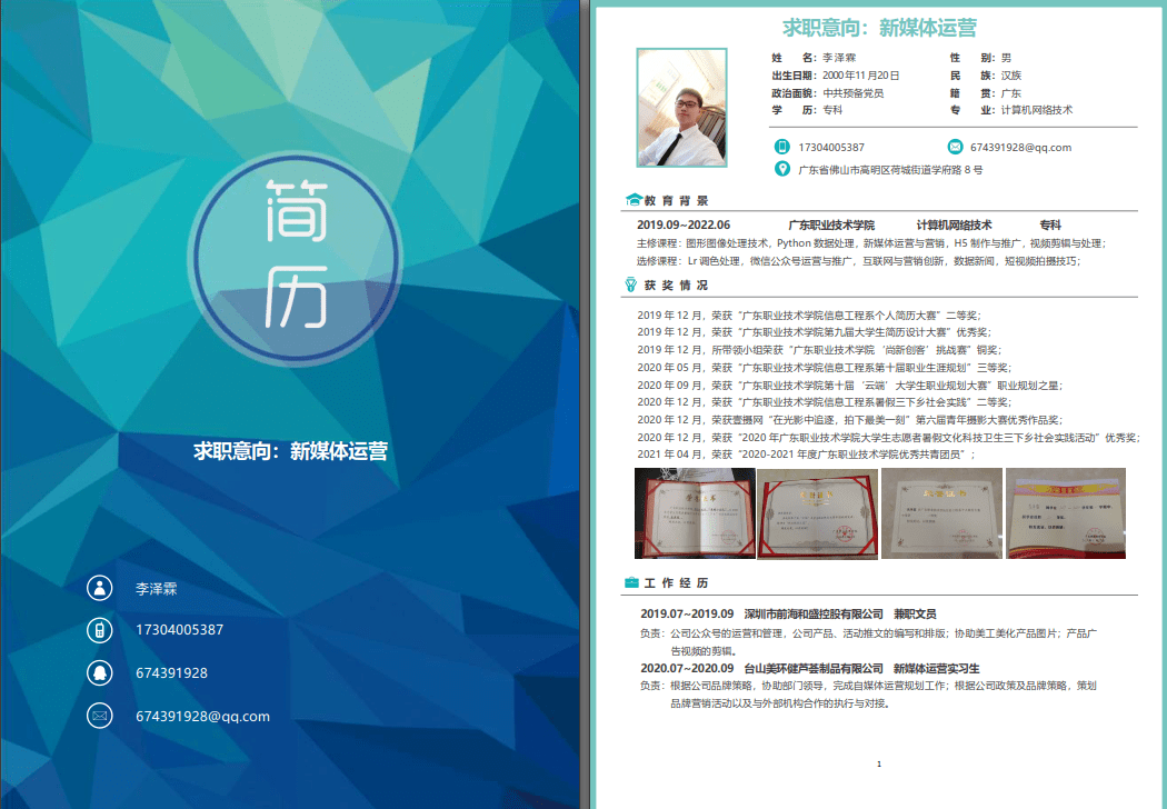 “软件通杯”第五届广东省职业院校简历创意设计大赛 (图6)