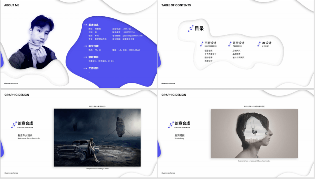 “软件通杯”第五届广东省职业院校简历创意设计大赛 (图12)