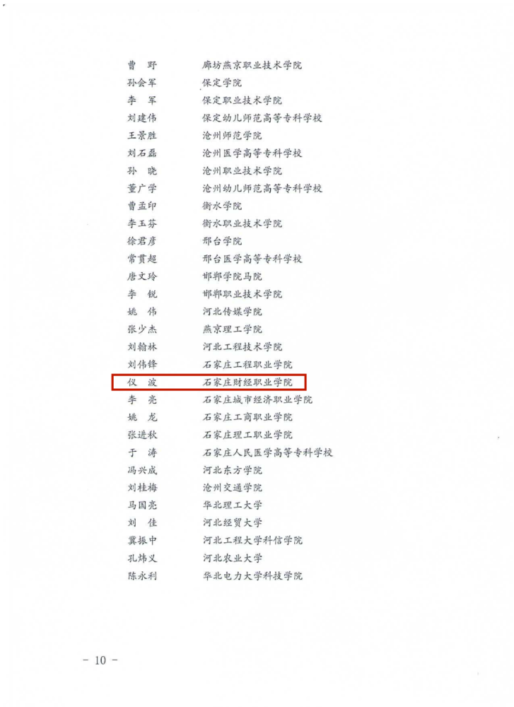 仪波同志荣获河北省学校国防教育和学生军事训练工作先进个人荣誉称号(图2)