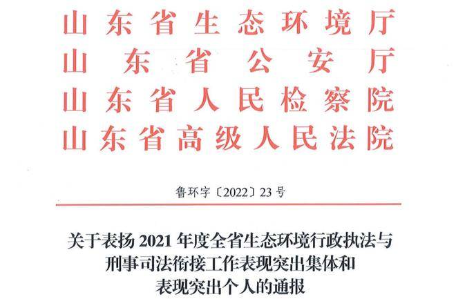 三喜临门！济宁市生态环境局金乡县分局荣获两项国家荣誉、一项省级荣誉(图6)