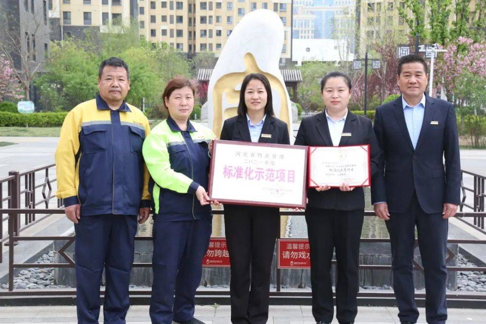 热烈祝贺华中物业荣获河北省物业管理行业协会颁发荣誉！