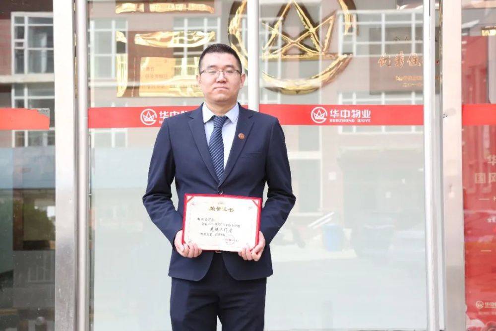 热烈祝贺华中物业荣获河北省物业管理行业协会颁发荣誉！(图7)