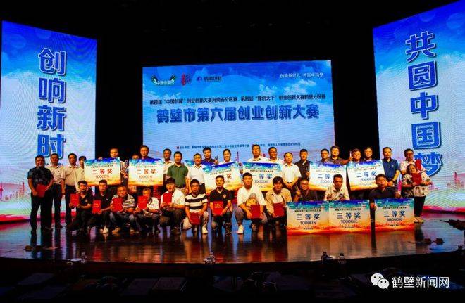 鹤壁市第八届创业大赛启动！(图2)