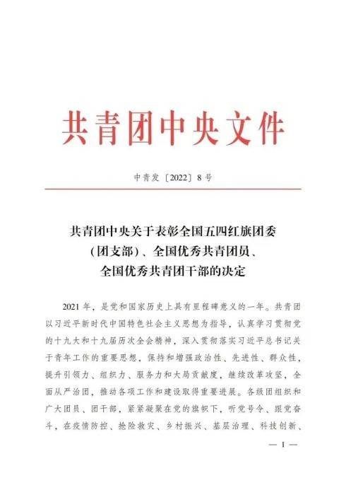 中国电信重庆公司团委被团中央授予“全国五四红旗团委”荣誉称号(图1)
