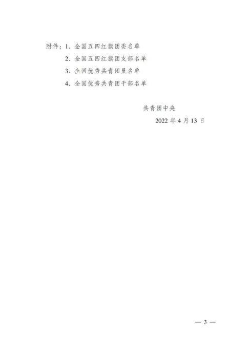 中国电信重庆公司团委被团中央授予“全国五四红旗团委”荣誉称号(图3)
