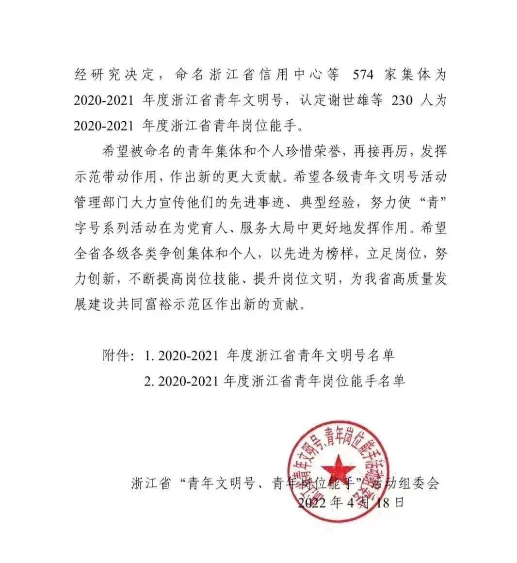 祝贺！浙江监狱系统三个集体荣获“浙江省青年文明号”荣誉称号 (图2)