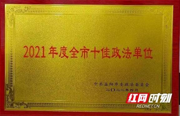 喜报！桃江县人民检察院被授予“2021年度全市十佳政法单位”荣誉称号！(图1)